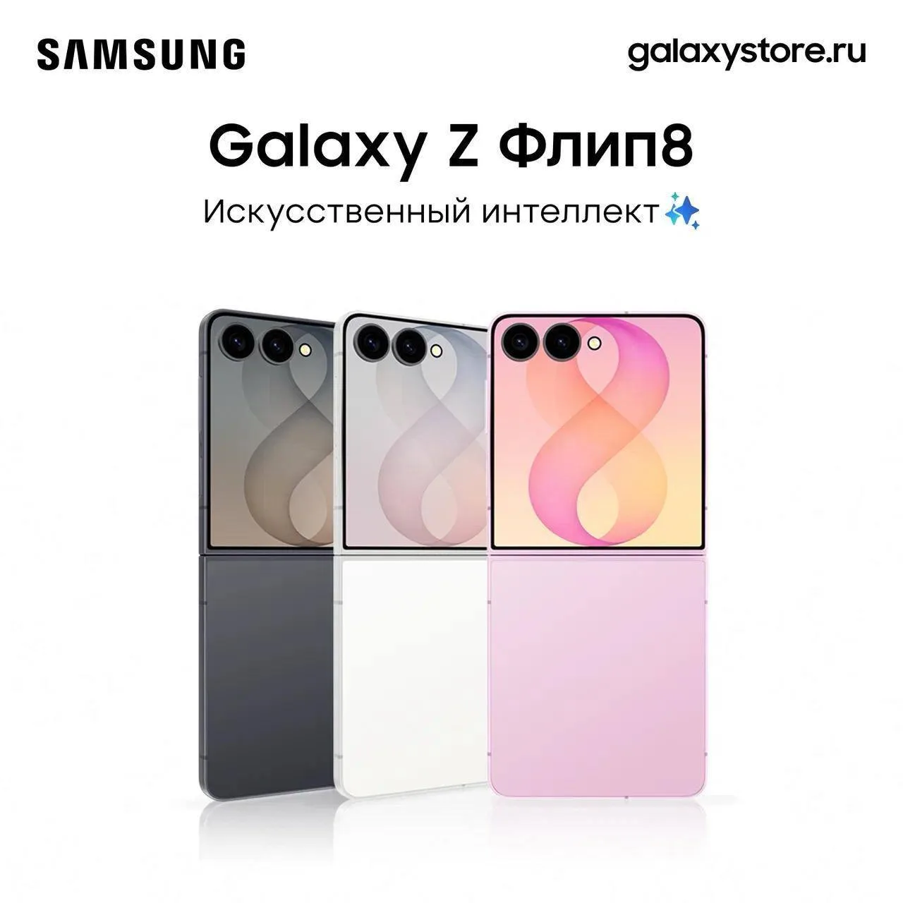 Galaxy Z Флип8 – компактный формат, который открывает больше возможностей

Благодаря обновленному вн