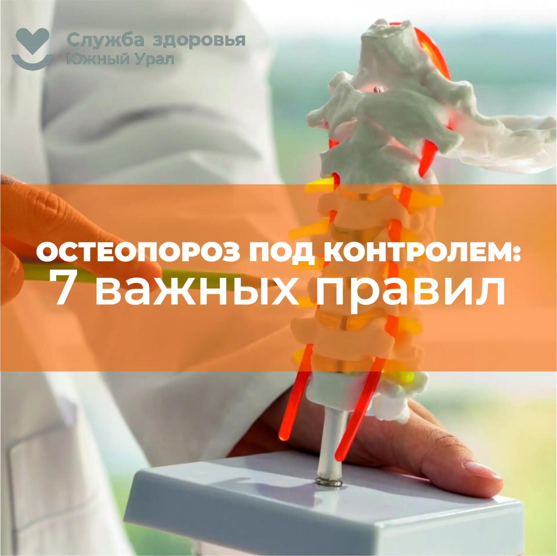 📍Остеопороз: тихий враг костей