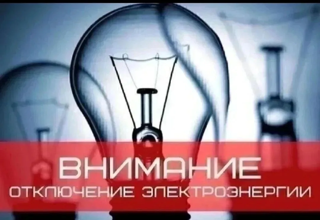 По сообщению ПАО «Россети Томск», 30.07.2026 с 09:30 до 16:00 в связи с плановыми работ...