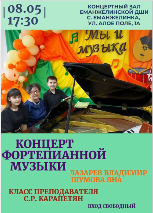 8 мая в Еманжелинской детской школе искусств состоится концерт учащихся класса преподавателя Светлан