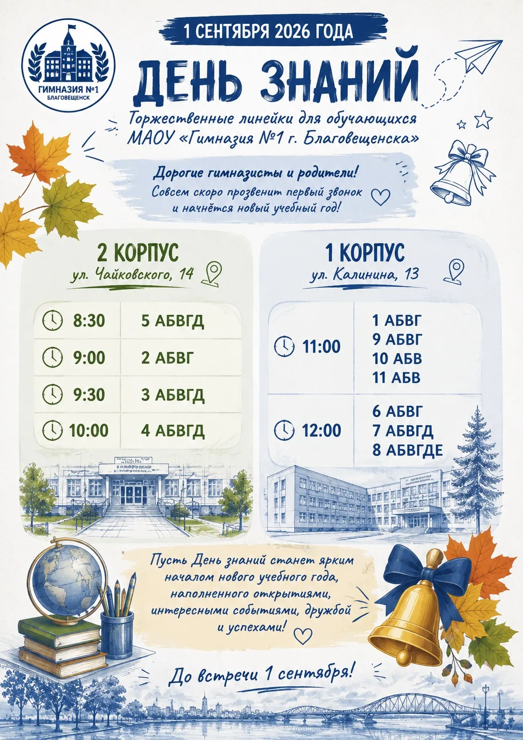 📚Здравствуй, новый учебный год!🔔