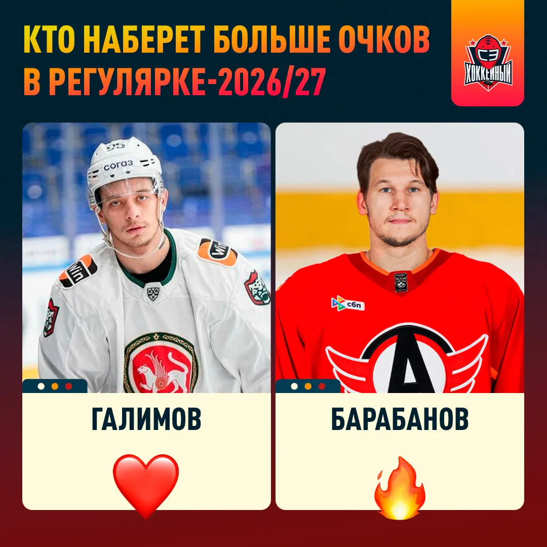 До старта регулярки FONBET КХЛ — чуть больше месяца 👀

Пока скучаем по хоккею, отвлечемся на наш ин