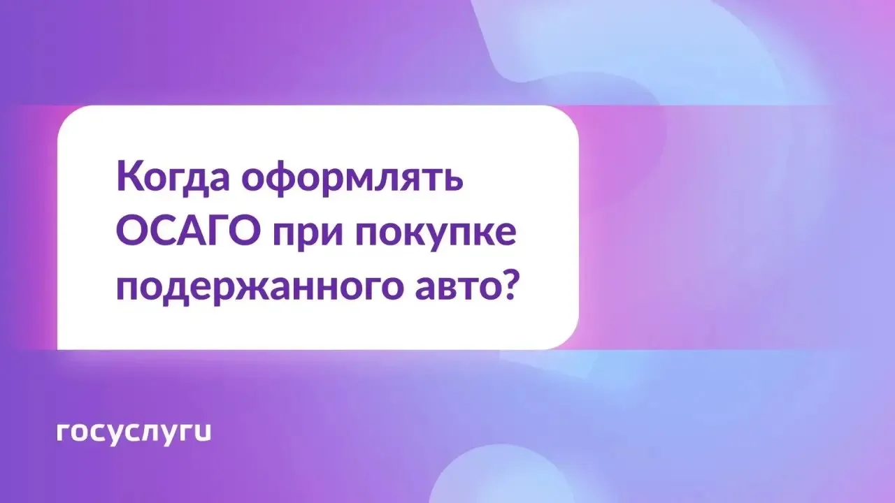 📣Когда оформлять