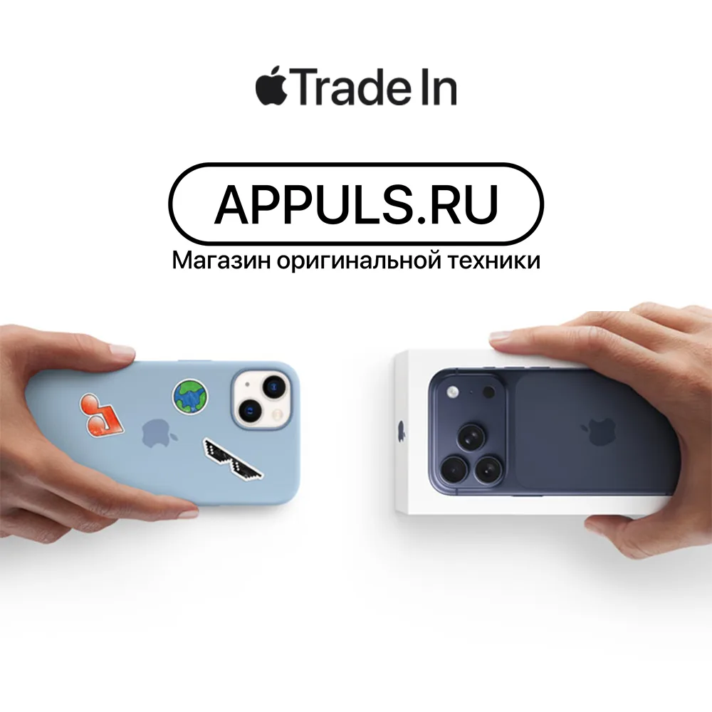 ✨Трейд-ин устройств Apple: Обновите свою технику с выгодой✨