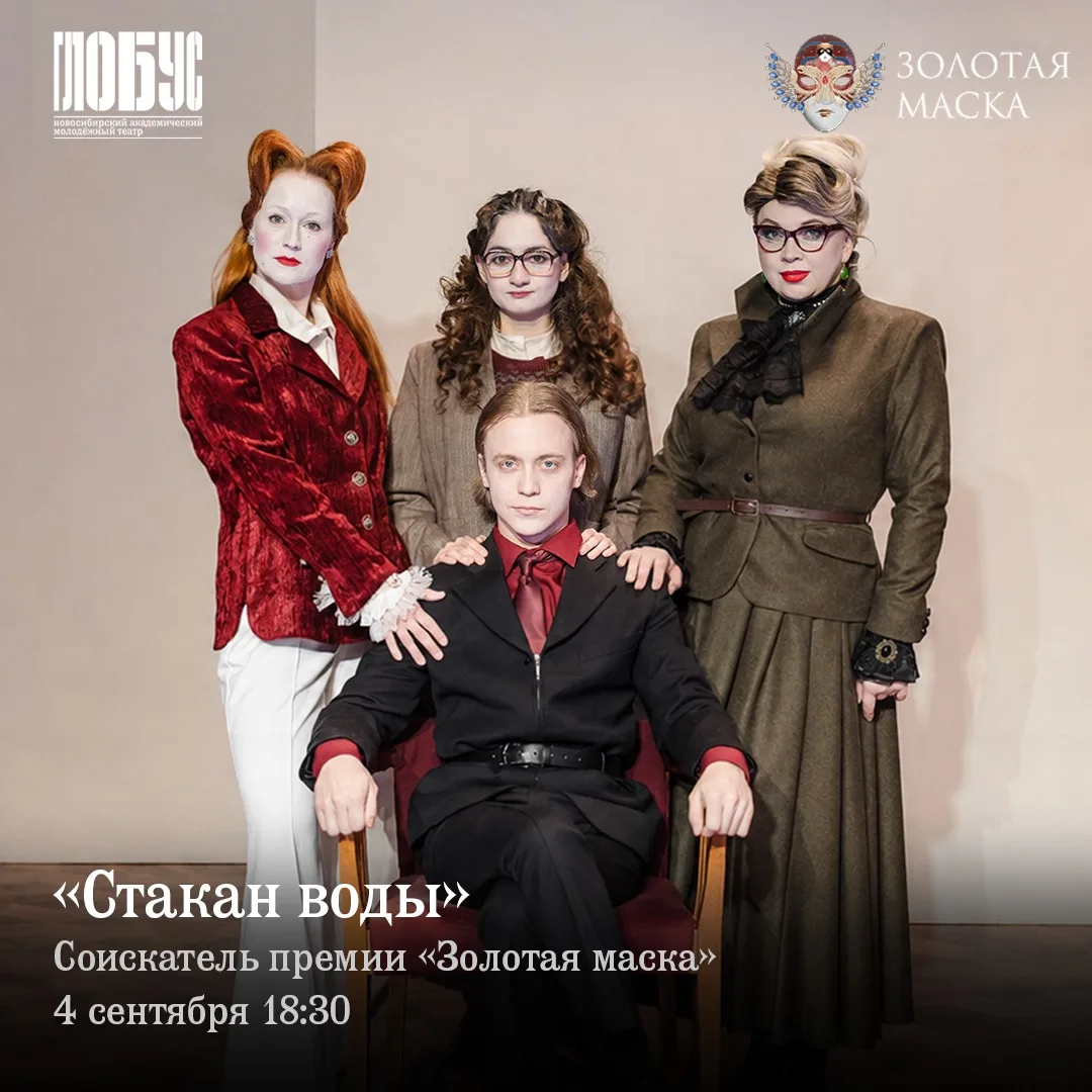 ⚡️Друзья, эксперты фестиваля «Золотая Маска» посетят «Глобус»!