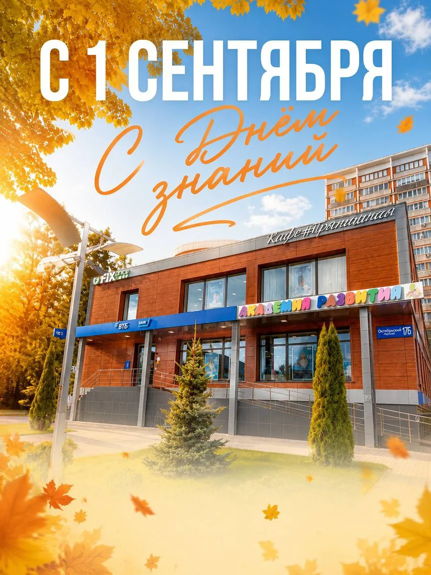 📚✨ С Днём знаний! С началом нового учебного года!