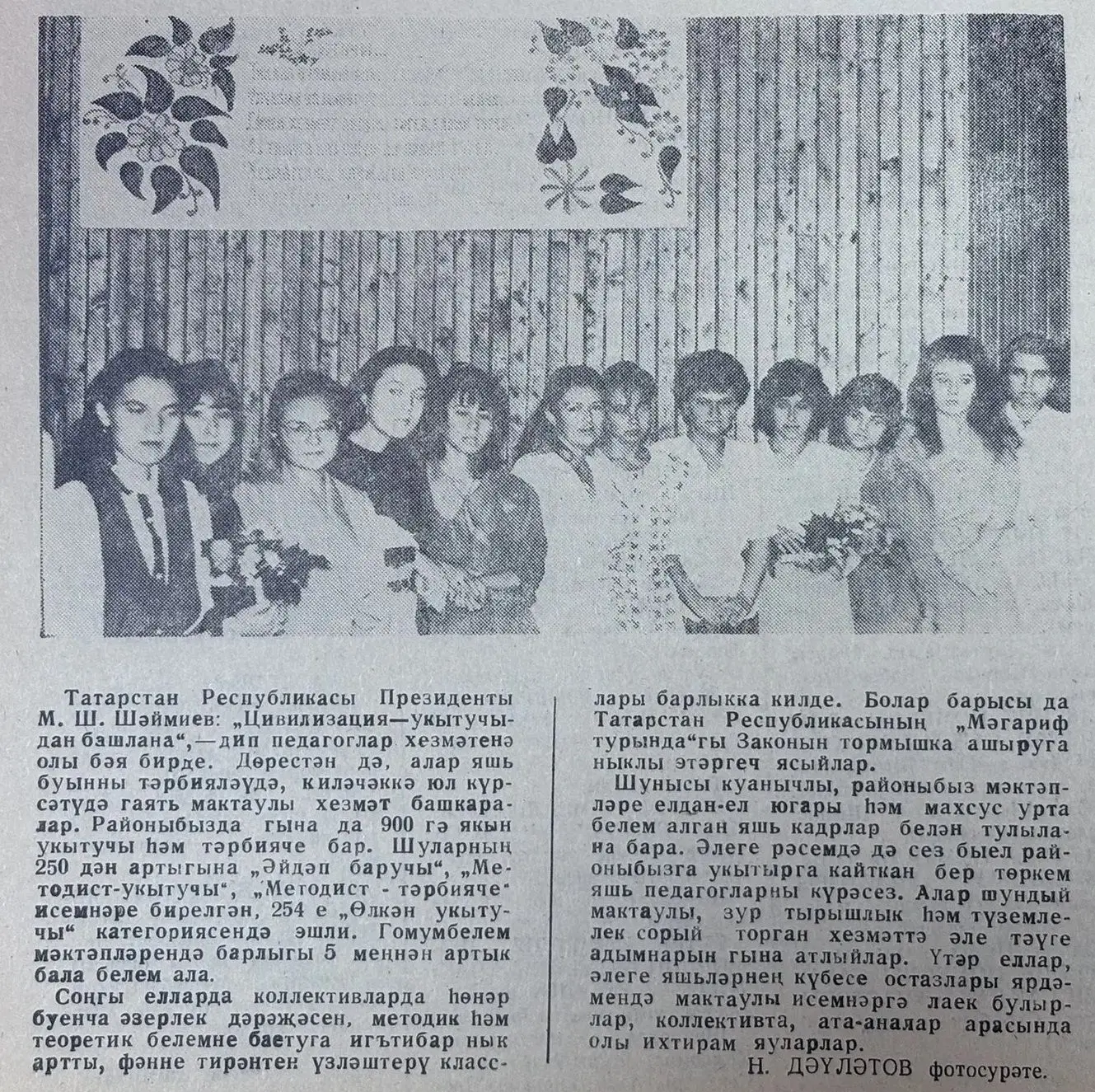 Тарих битләреннән... "Саба таңнары", 1995 ел.