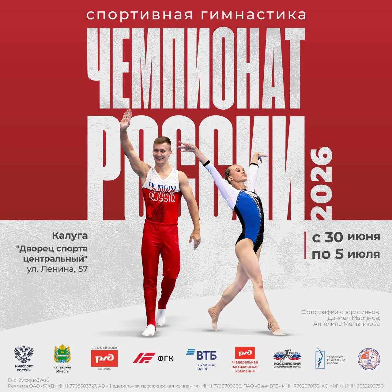 🤸‍♂️С 30 июня по 5 июля в Калуге состоится чемпионат России по спортивной гимнастике