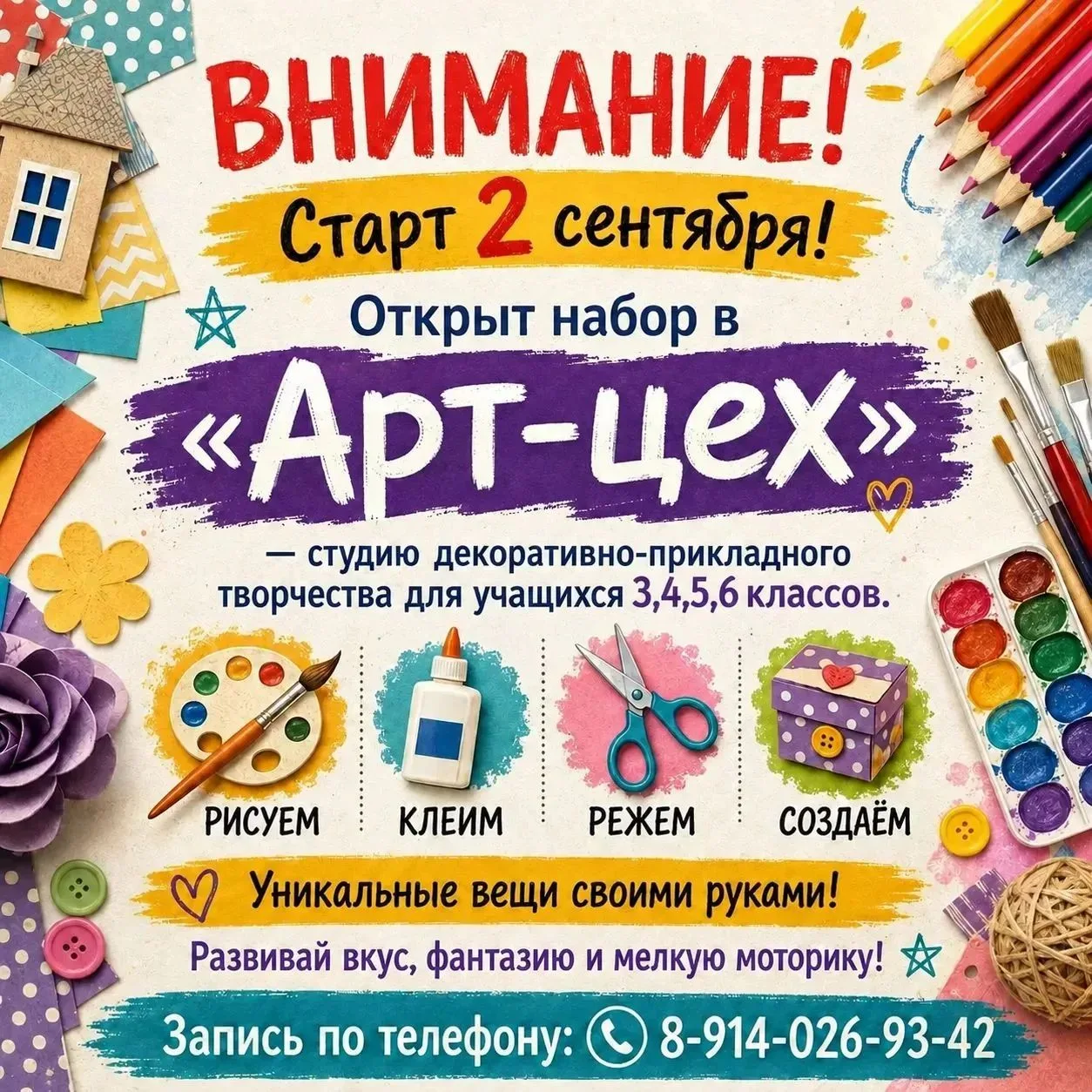ВНИМАНИЕ!🎨