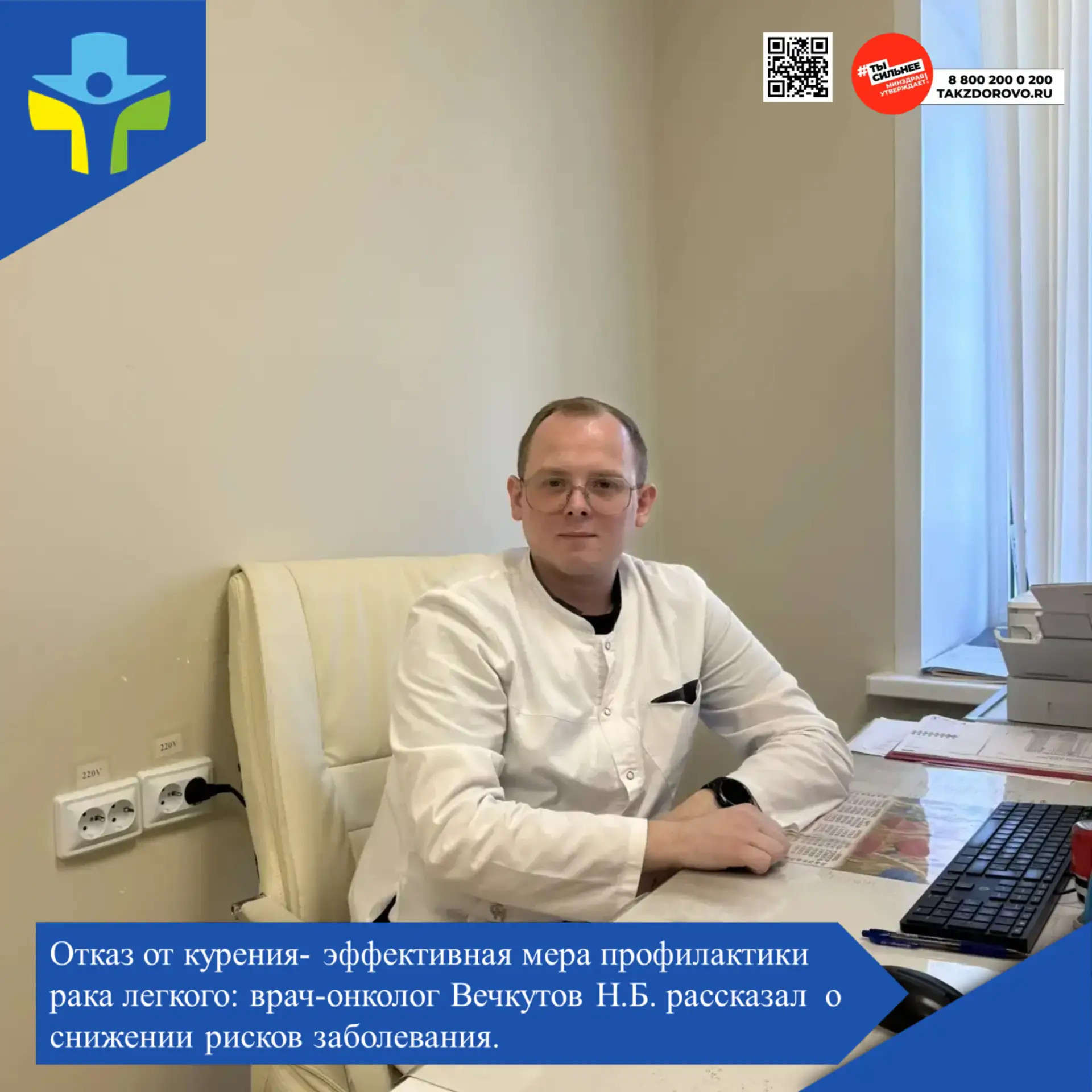 Отказ от курения  - одна из главных и самых эффективных, как экономически, так и патофи...