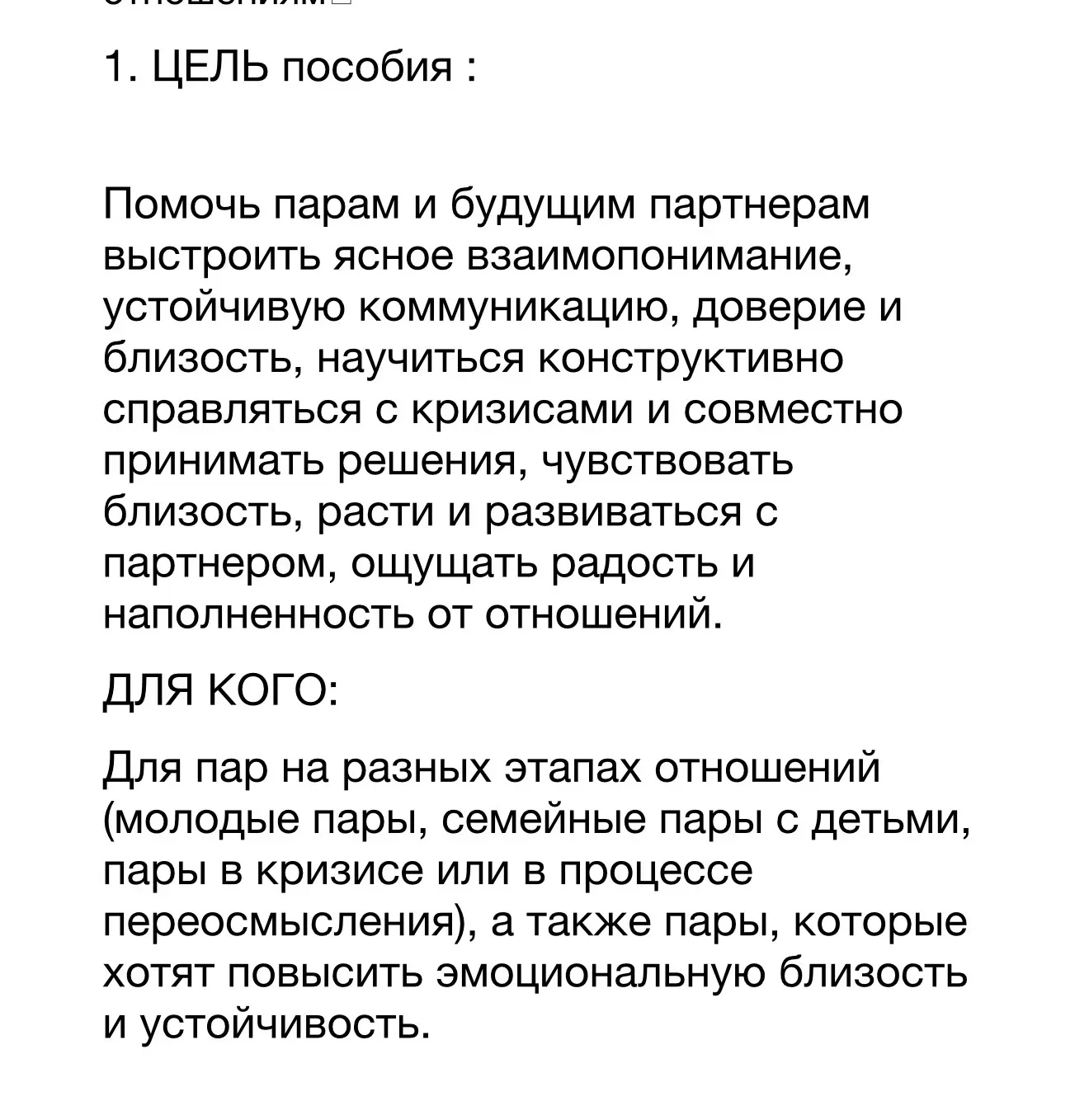 ‼️‼️‼️ Нужна 1 пара (желательно муж + жена ) для работы над отношениями, для их улучшения, кто хочет