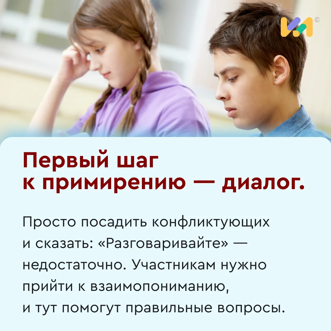 Конфликты в классе — это неизбежная часть общения, и они могут столкнуть детей с трудно...