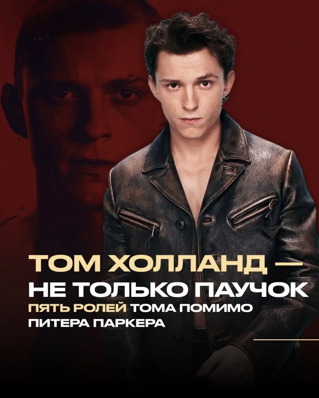 Да, он — тот самый Питер Паркер.