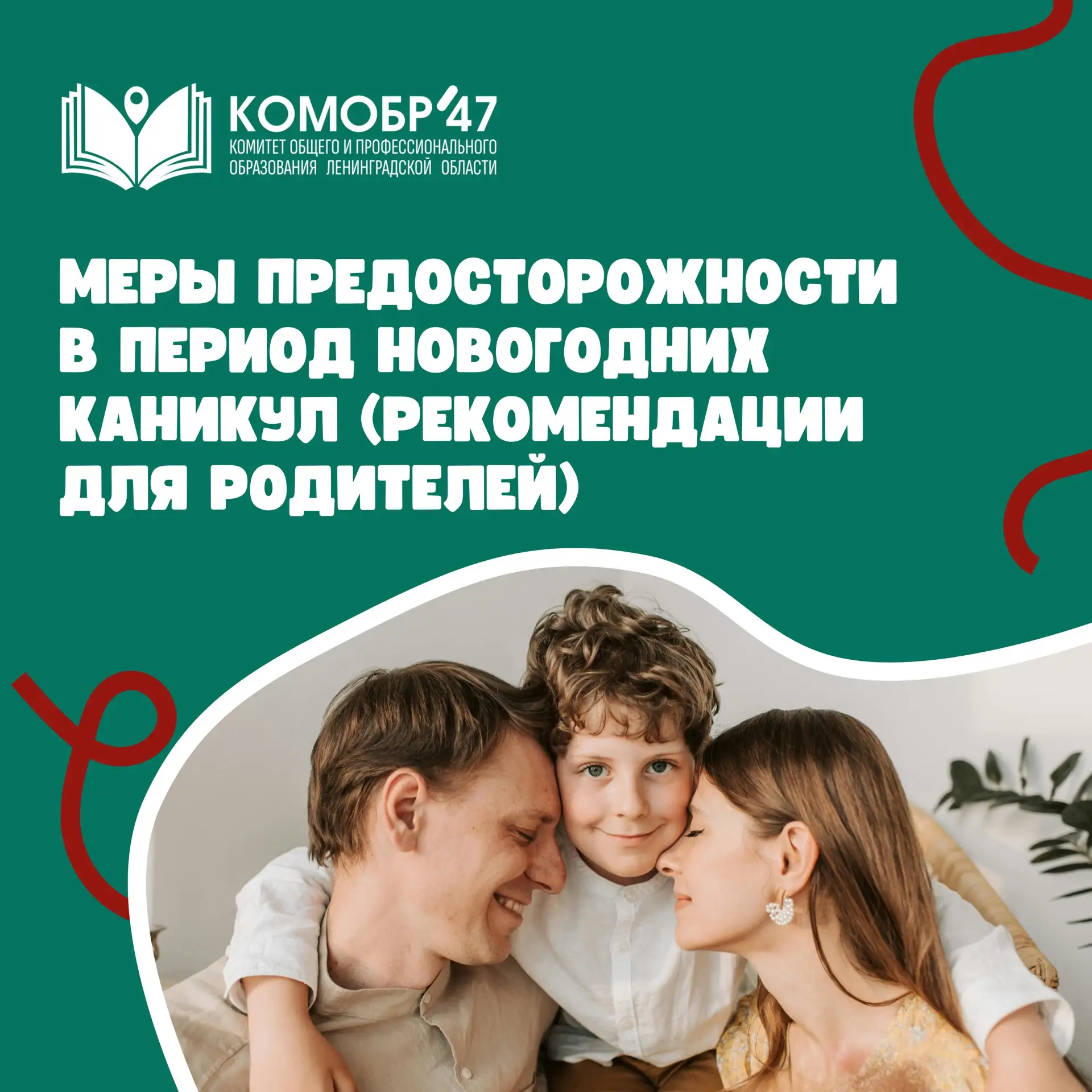 #ГоворимоБезопасности детей в новогодние каникулы