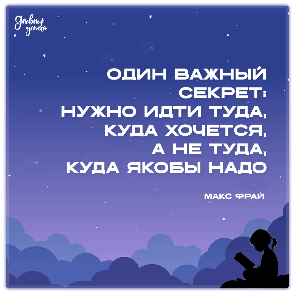 Дневник успеха 📘 подписаться