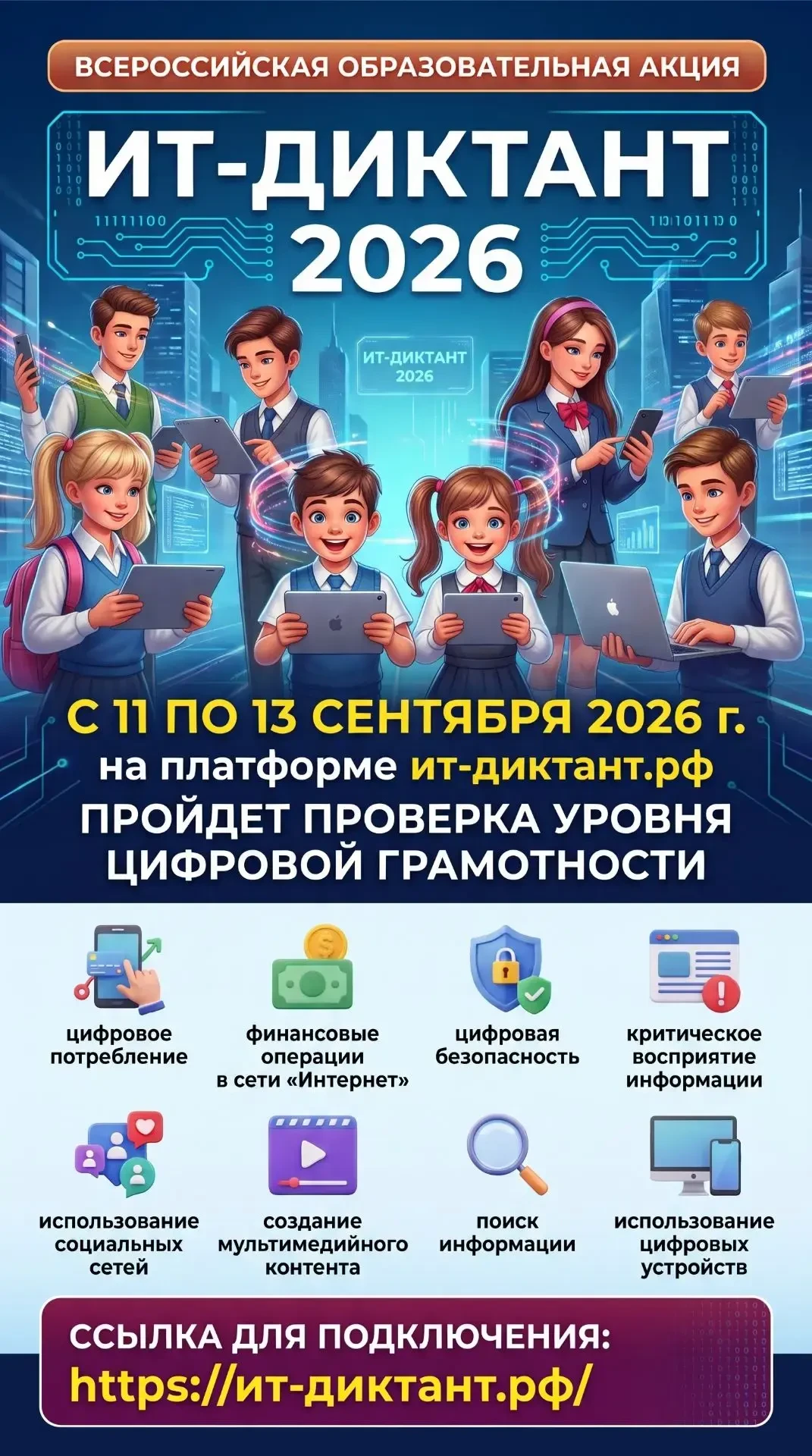 https://ит-диктант.рф/ Сертификаты присылаем учителям информатики