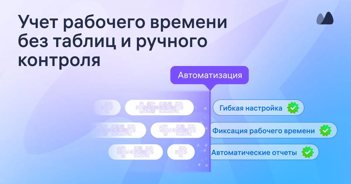 Контролировать соблюдение рабочего графика - непросто

Особенно если сотрудники работают в разных по