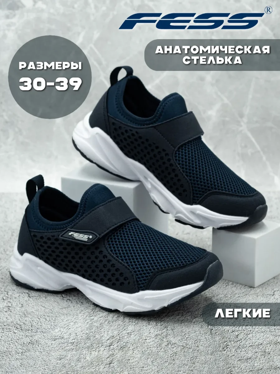 ⚡️ Кроссовки текстильные для мальчика на сменку и физкультуру, FESS