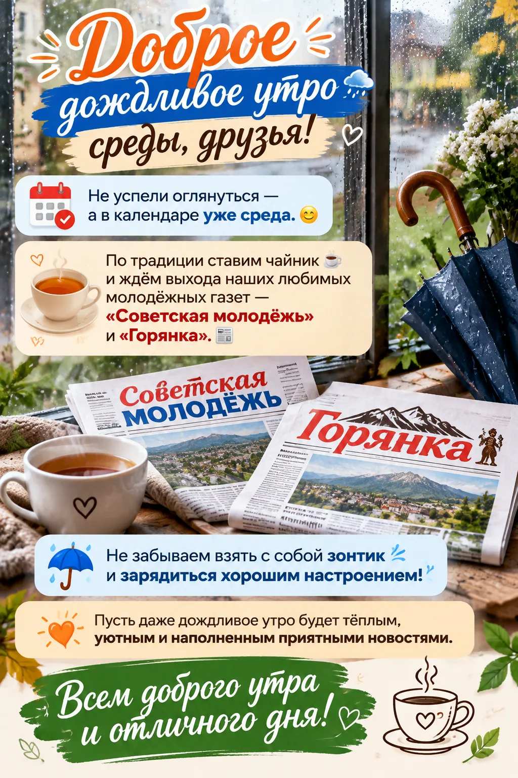 🌧️ Доброе дождливое утро среды, друзья!