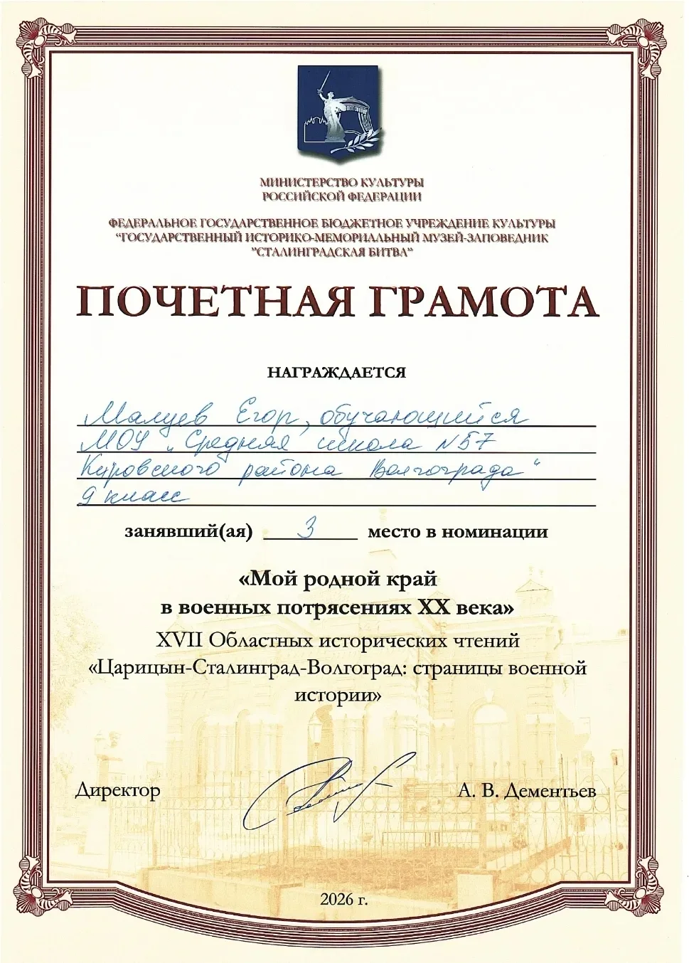 #успех 📚16 февраля 2026 года наши учащиеся приняли участие в XVII Областных исторических чтениях «Ца