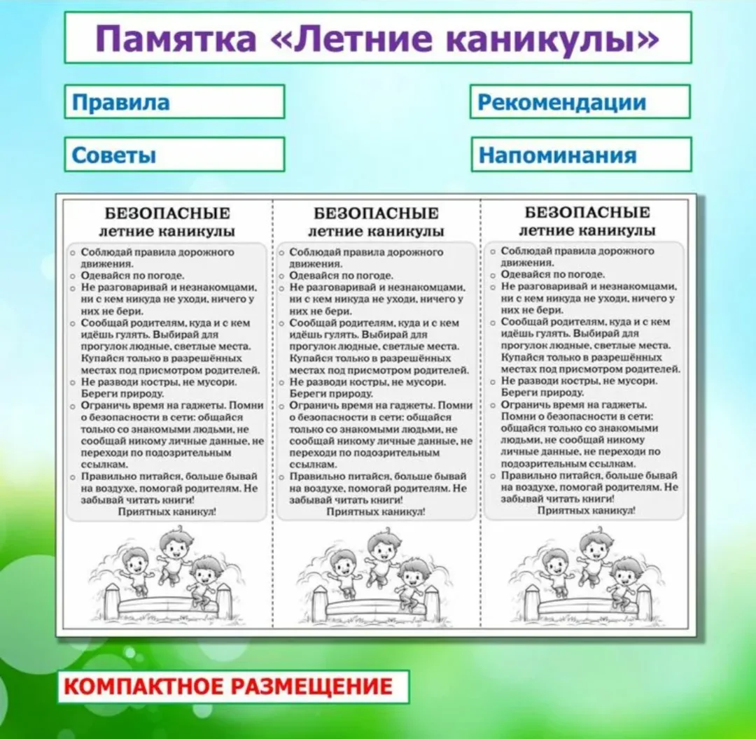 Памятка!