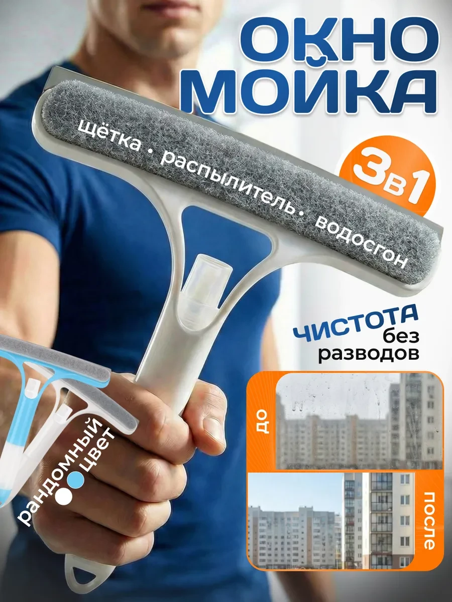 ⚡️ Щетка для мытья окон и зеркал водосгон