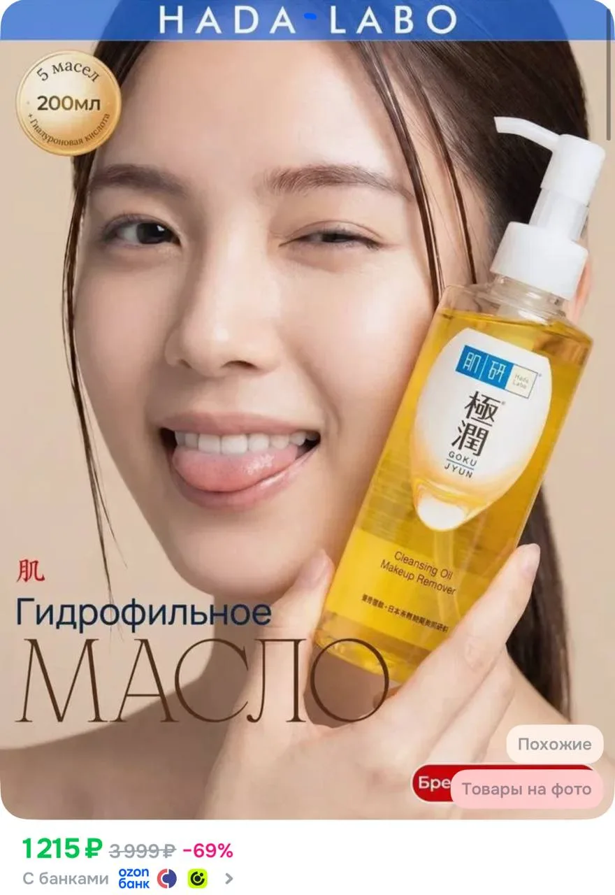 HADA LABO Гидрофильное гель-масло для умывания увлажняющее 200 мл./ на основе 5 натурал...