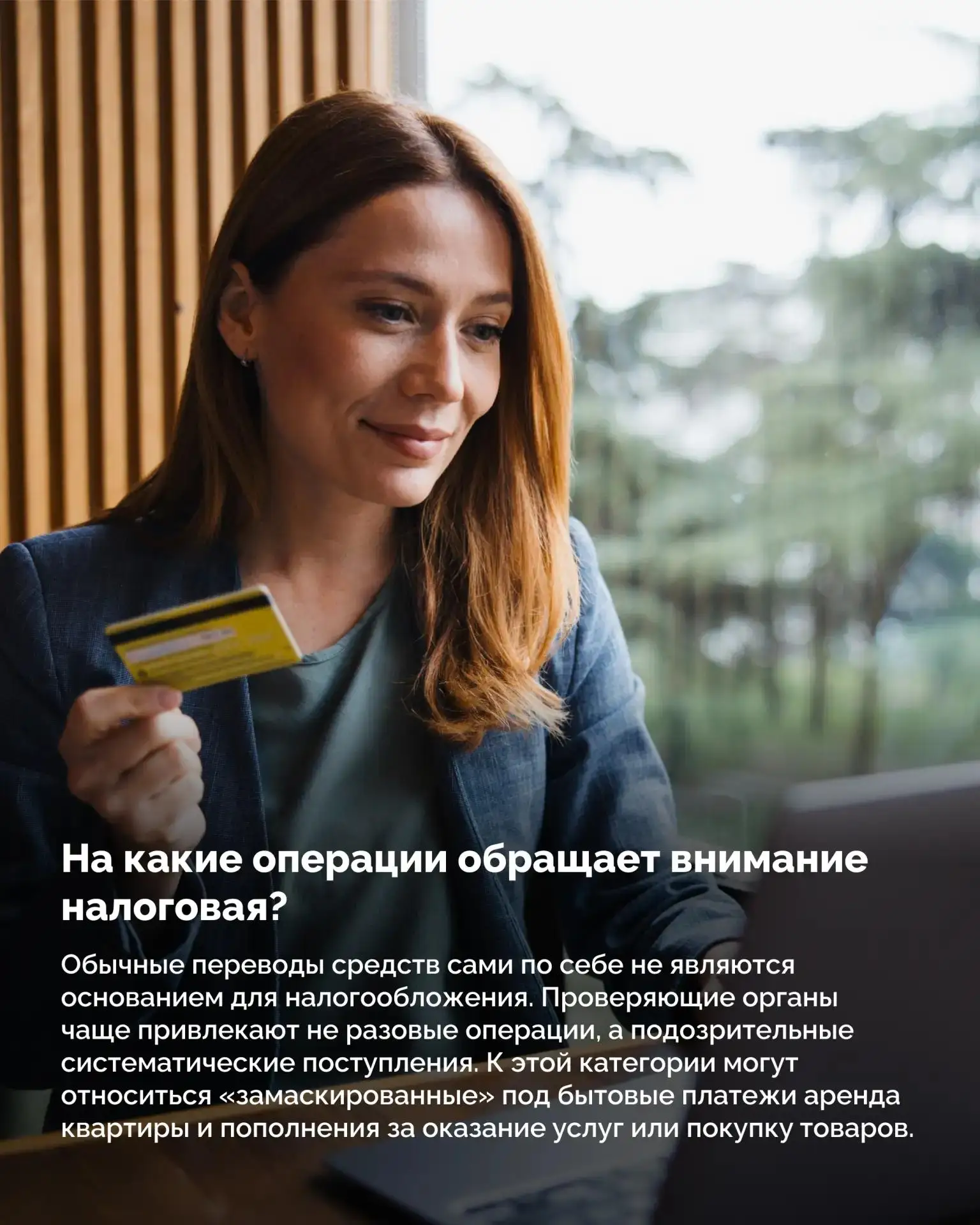 В каких случаях переводы на карту могут заинтересовать налоговую?

В карточках — все, что нужно знат