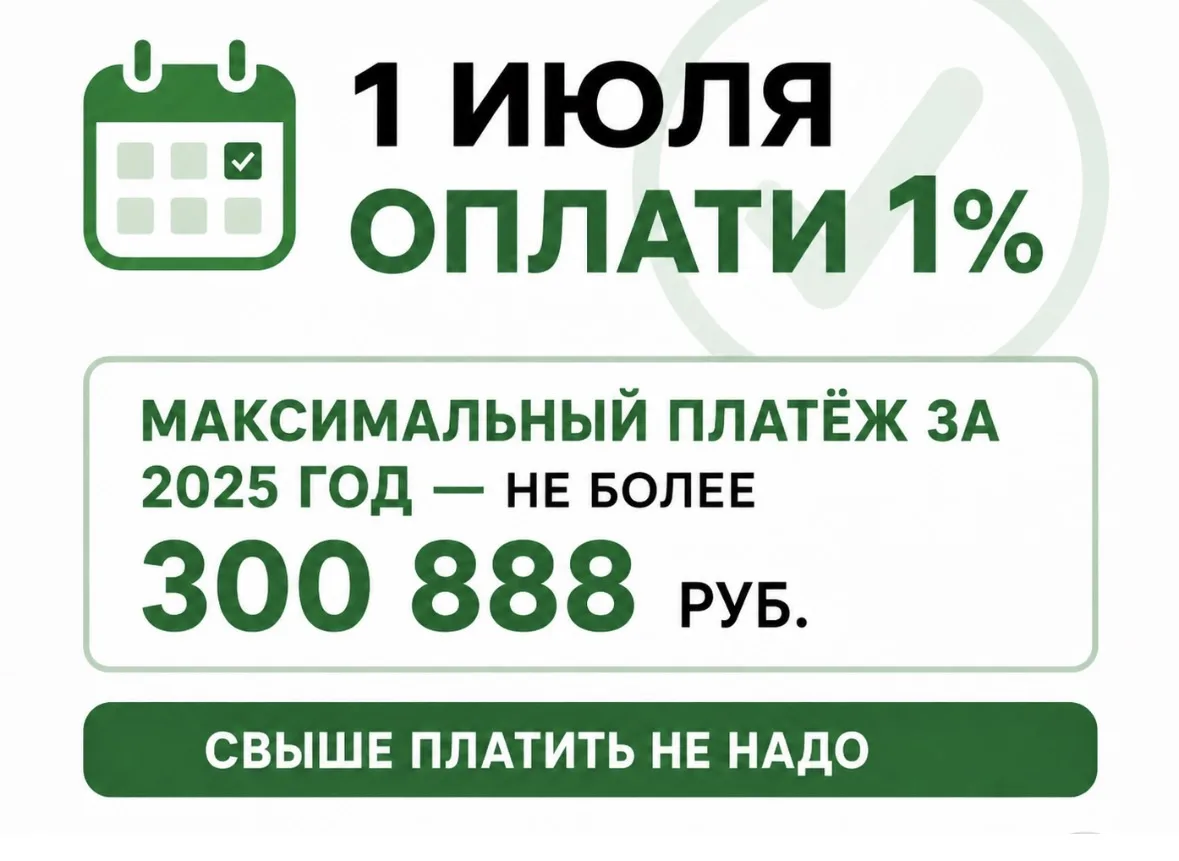 1 июля. 1% с дохода

Каждый июнь я пишу клиентам: проведите платёж.

Речь про дополнительный страхов