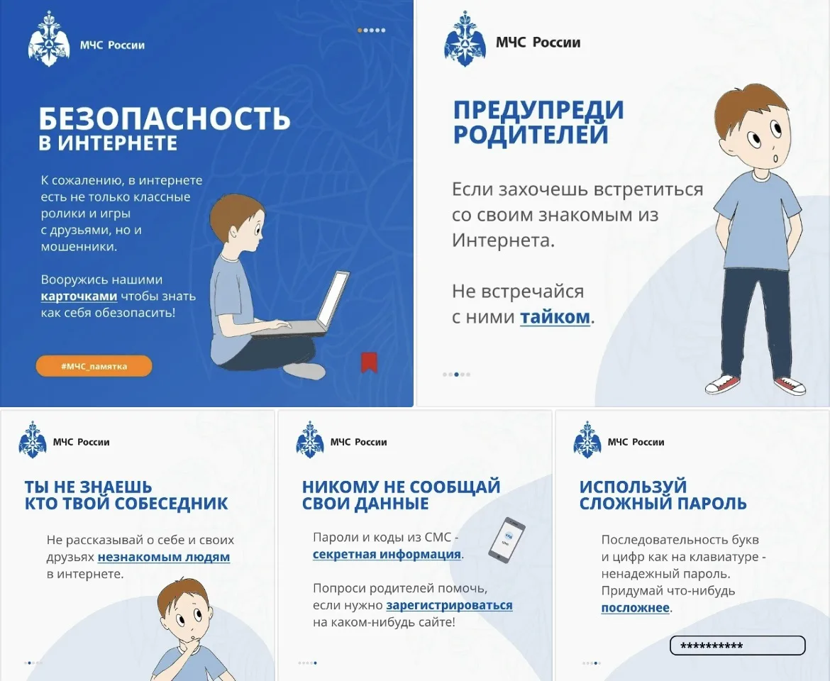 Безопасность в интернете 💬