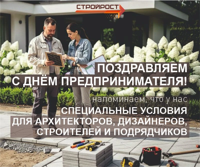 С Днём предпринимателя, дорогие партнёры!