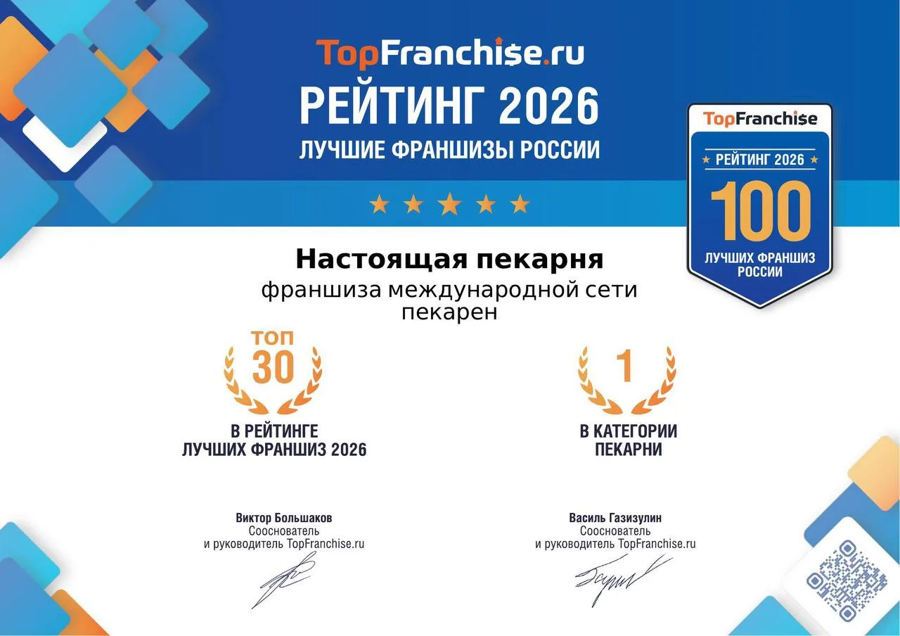 «Настоящая пекарня» — №1 среди франшиз пекарен 🏆