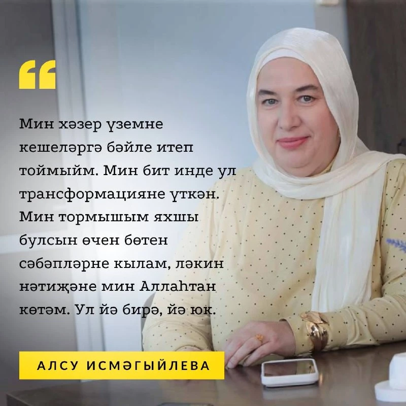 Билгеле журналист, «Татмедиа» акционерлык җәмгыятенең медиа-директоры Алсу Исмәгыйлеваның Рузилә Мөх