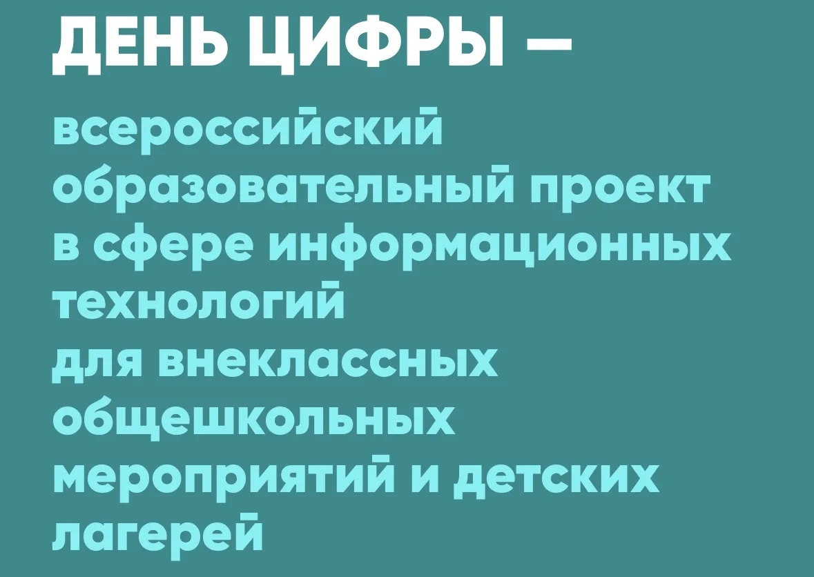 🎯 В рамках мероприятий ко Дню цифры мы провели для ребят серию увлекательных игр! 🎲
Разгадывали ло