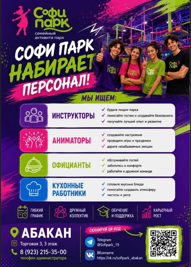 💜 СОФИ ПАРК ИЩЕТ СВОИХ ЛЮДЕЙ!