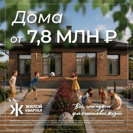 ГК "Жилой Квартал" предлагает