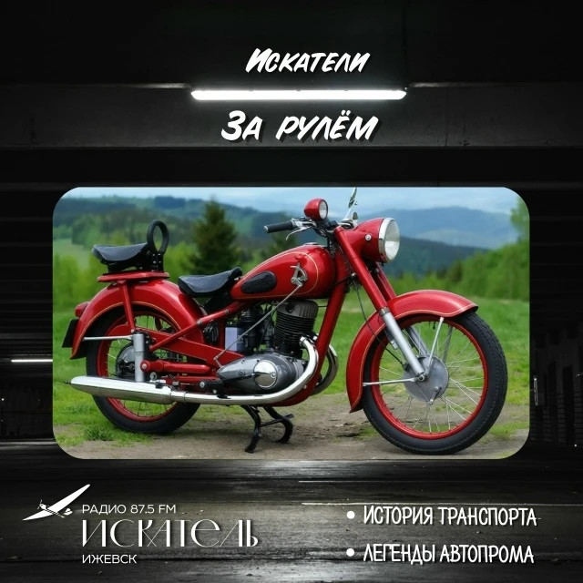 🏍 ИЖ-49 — легендарный мотоцикл, завоевавший миллионы сердец