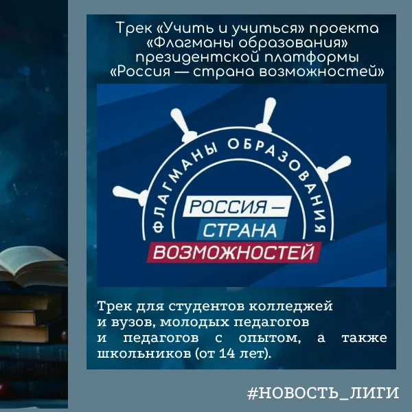 ❗Трек "Учить и учиться" проекта "Флагманы образования"