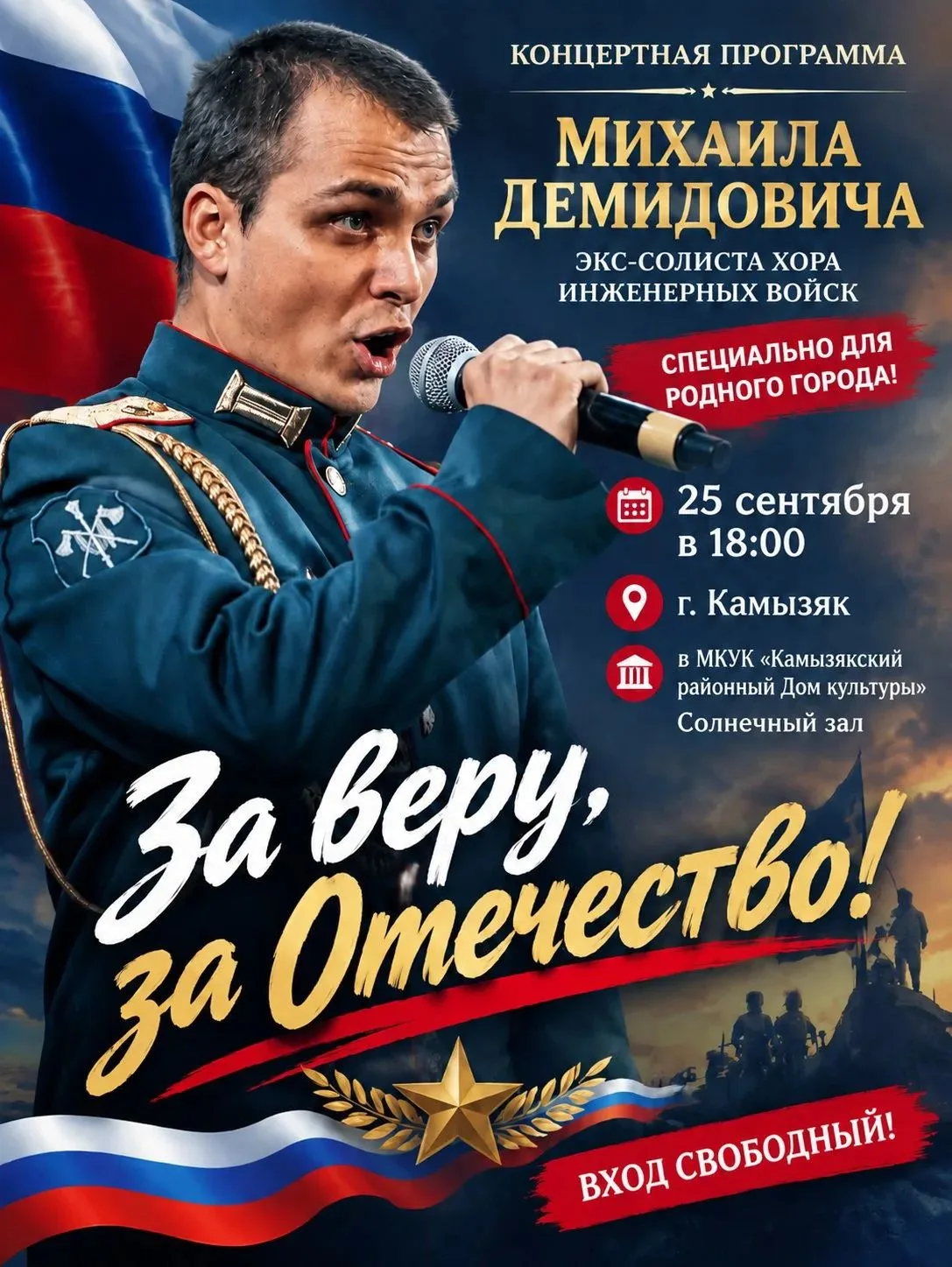 Дорогие камызякцы, у вас есть уникальная возможность совершенно бесплатно посетить конц...