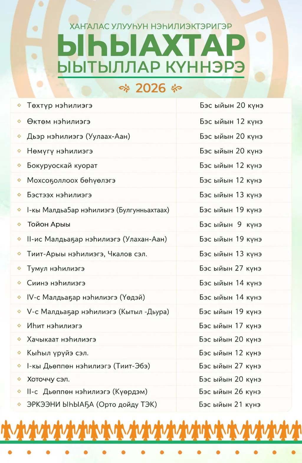 Булгунняхтах перенесен на 19 июня