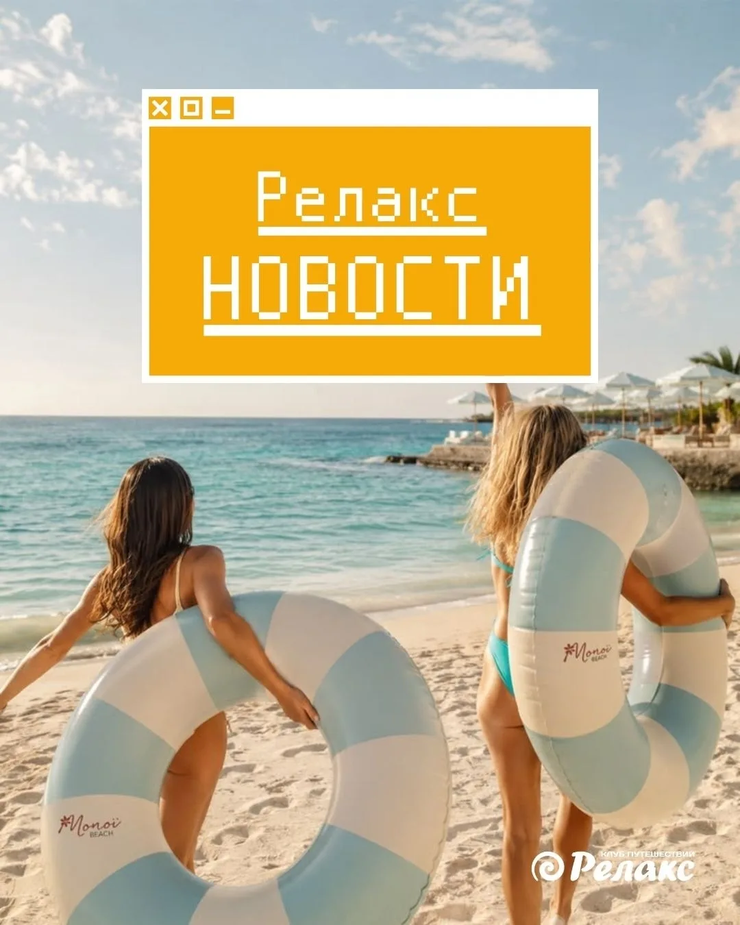 Релакс НОВОСТИ 📢