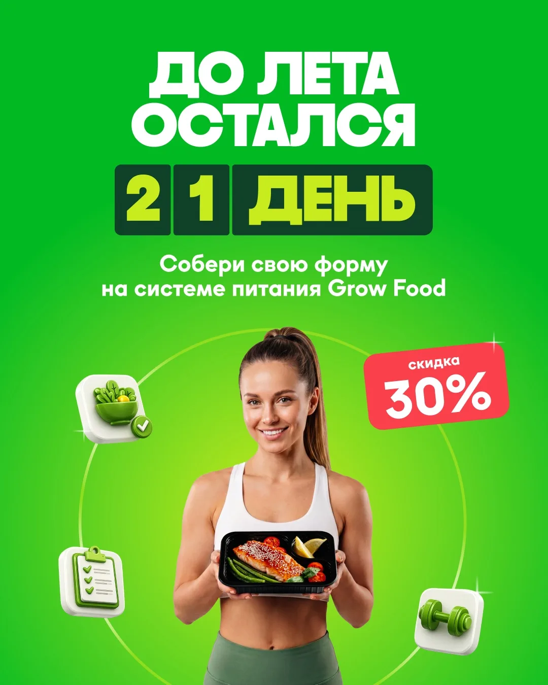Лето уже не за горами