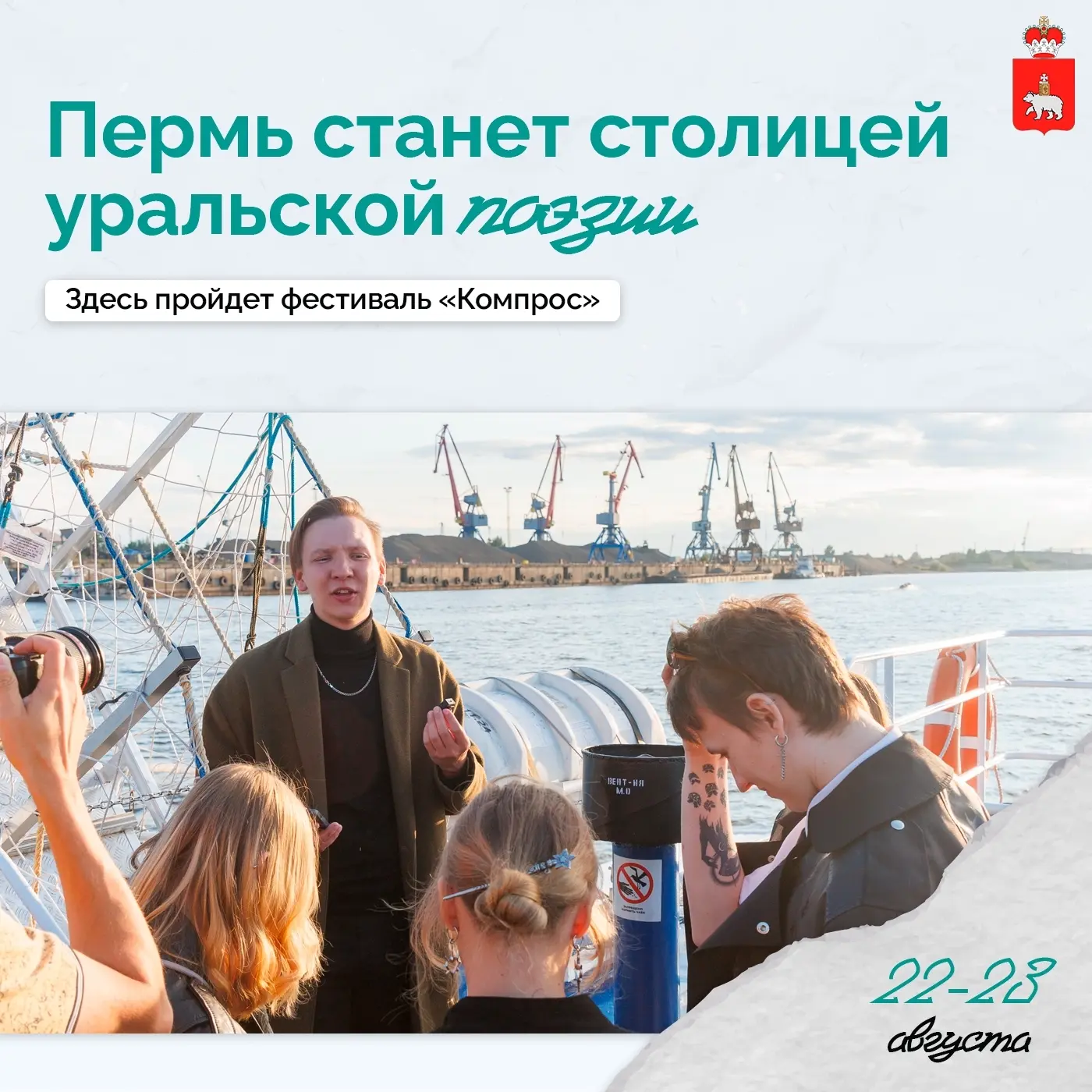 Фролы | пос.Горный | пос.Ферма | Мось | Пермь🏡

Уральская поэзия объединит три города 
 
22–23 авгу