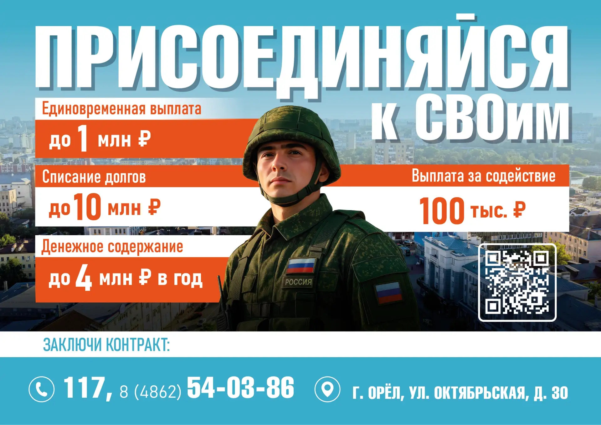 📌В Орловской области продолжается набор на военную службу по контракту.