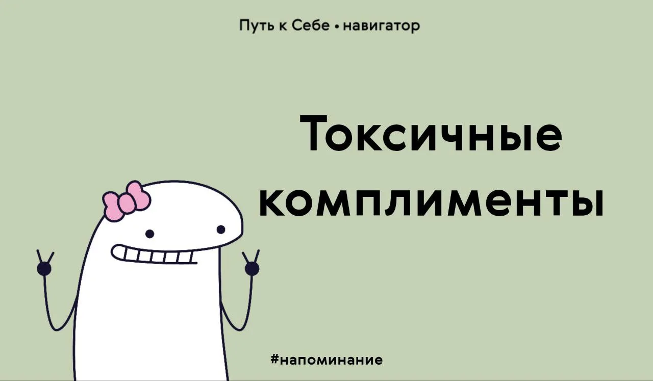 Слышали подобное?

✖️Я и не думал, что у тебя это получится. Молодец!
✖️Ты такой талантливый, только