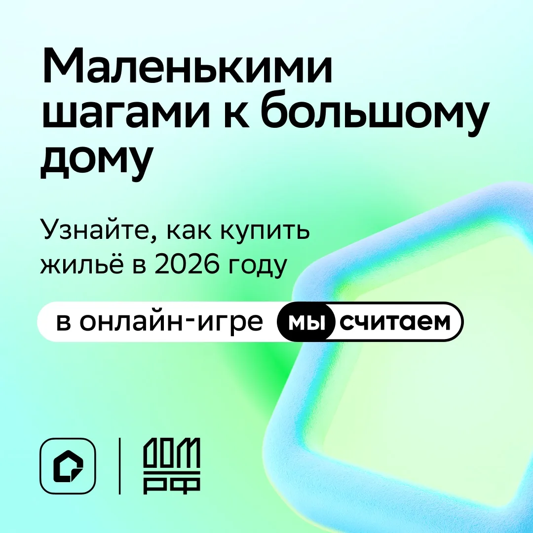 💡Самое время учиться новому — сейчас!

ДОМ.РФ запустил бесплатный онлайн-курс по финансовой грамотн