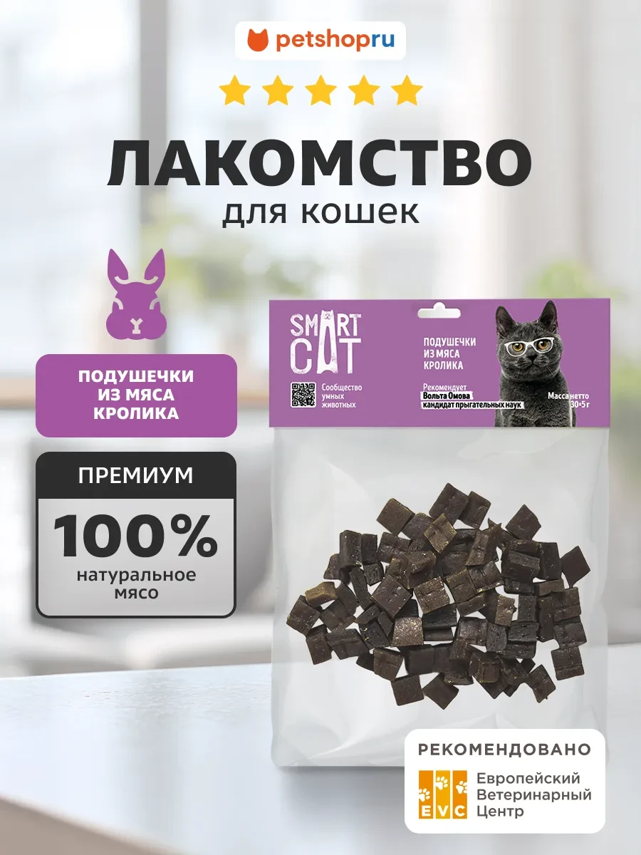 ⚡️ лакомства подушечки из мяса кролика, 30г, Smart Cat