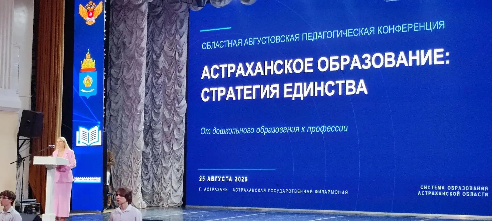 25 августа в Астраханской государственной филармонии состоялось ключевое событие для вс...