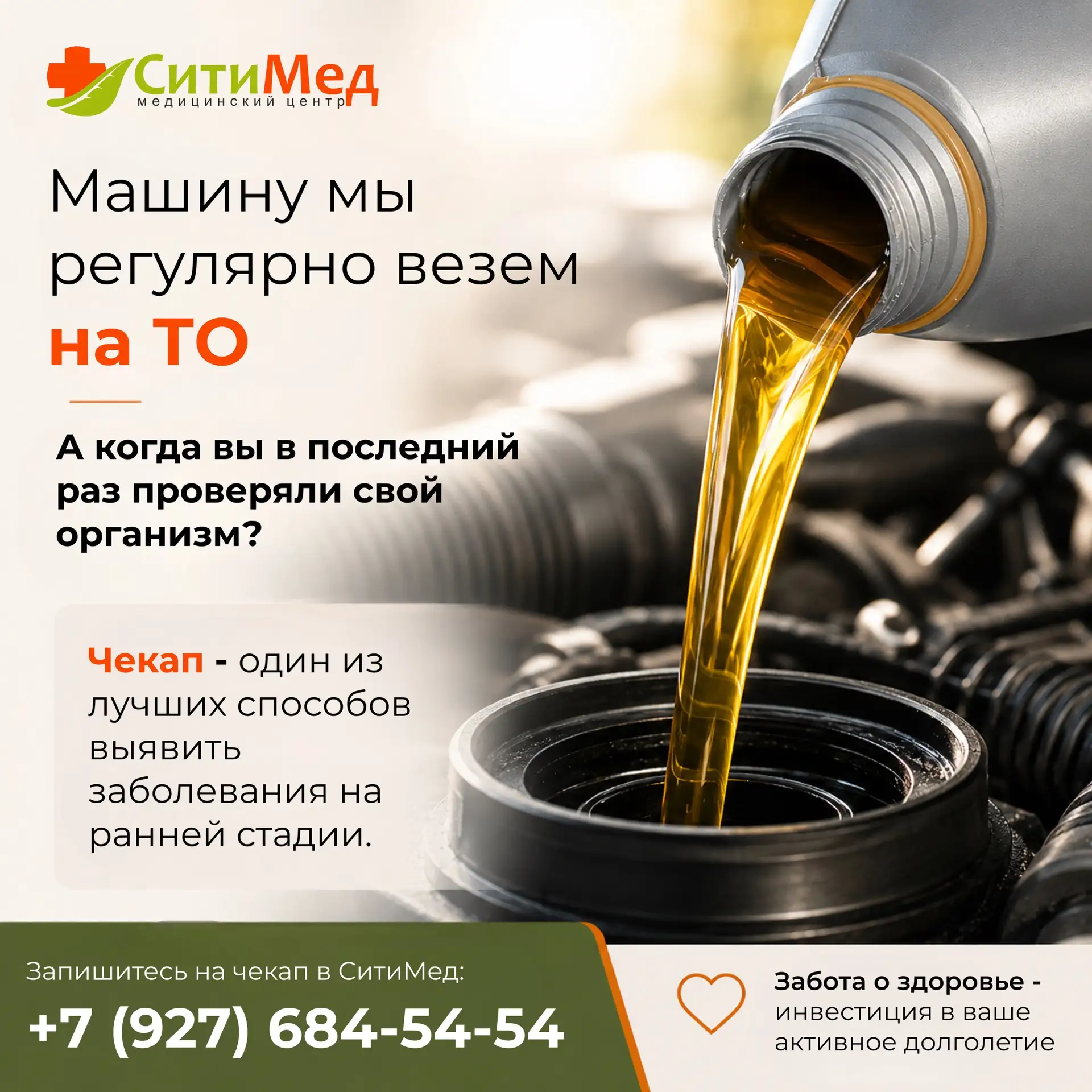 Машину мы регулярно отправляем на ТО. А себя — почему-то только тогда, когда что-то нач...