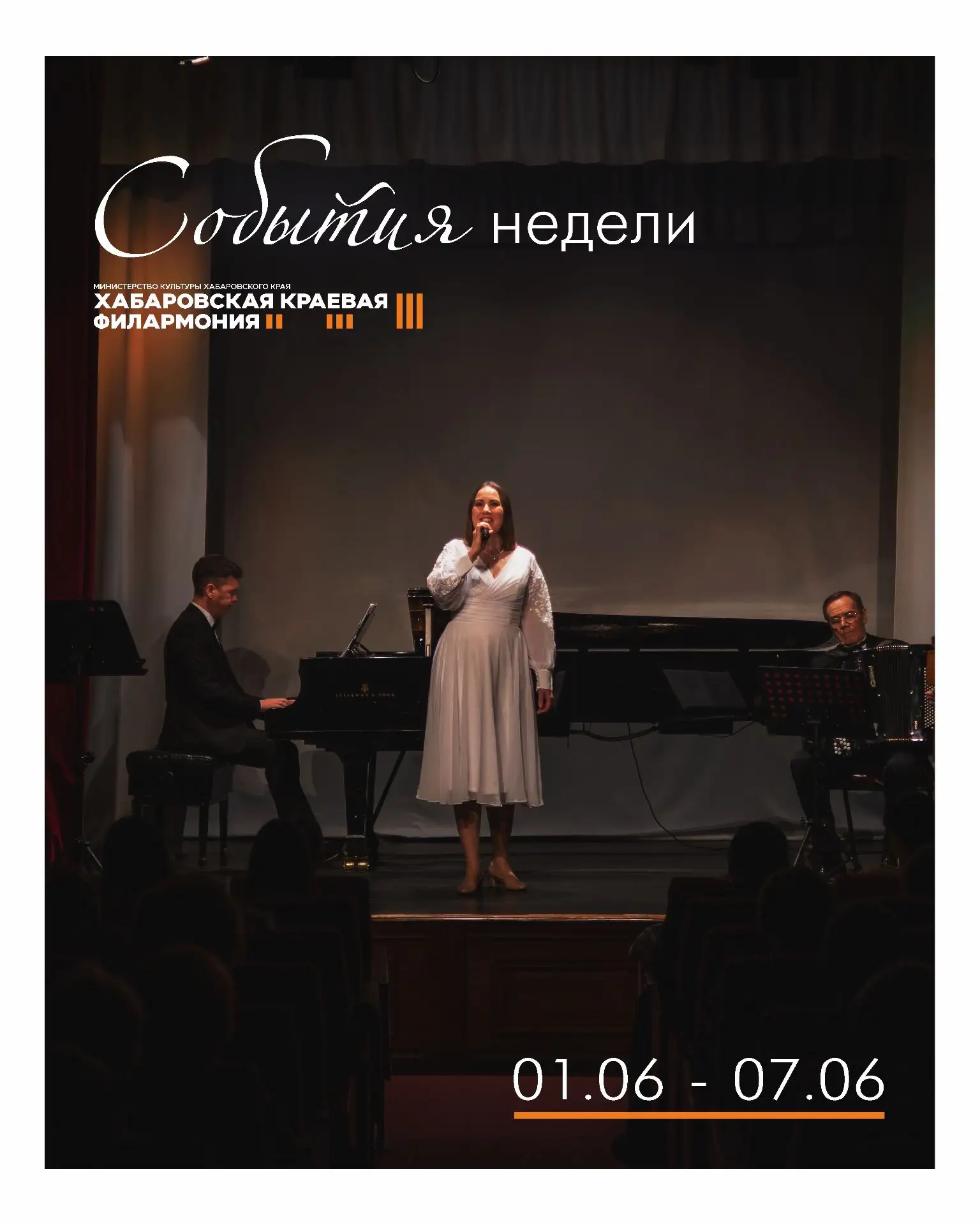 СОБЫТИЯ НЕДЕЛИ ☀️